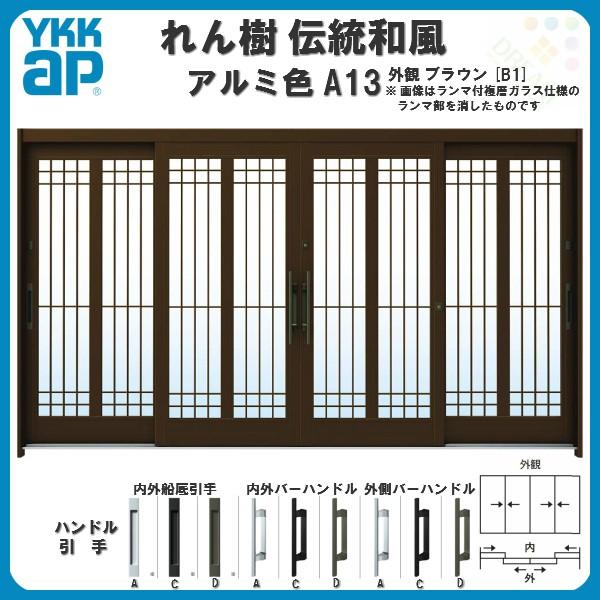 玄関引戸 YKKap れん樹 伝統和風 A13 水腰格子 W3510×H1930 アルミ色