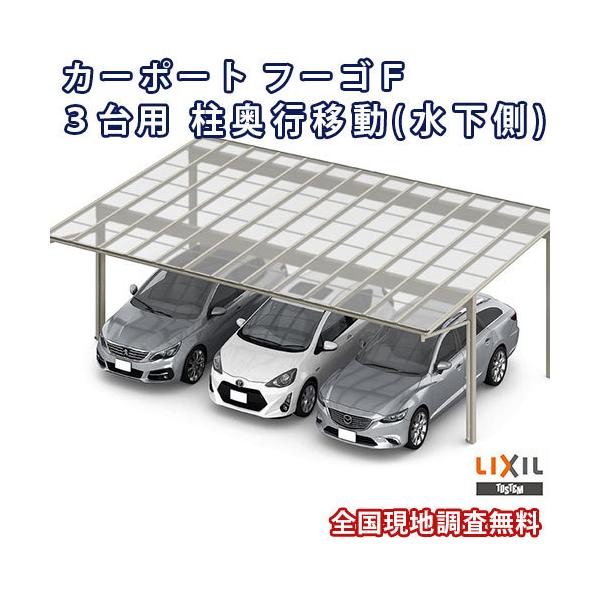 カーポート 3台の通販 価格比較 価格 Com
