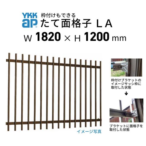 面格子 アルミ縦面格子 枠付可 規格寸法 W10 H10mm Ykkap アルミ面格子 アルミサッシ 窓 後付け 取り付けリフォーム Diy La N Win 建具専門店 通販 Yahoo ショッピング