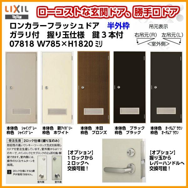 lixil 勝手口ドアの人気商品・通販・価格比較 - 価格.com