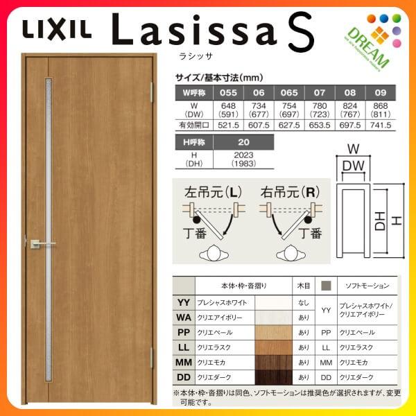 室内建具 LIXIL 片開きドア W824×H2023 （0820） LGC 「ラシッサS Crea」 - icaten.gob.mx
