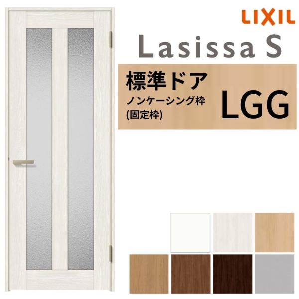 リクシル 室内ドア 建具 ラシッサs Lgg ノンケーシング枠 055 06 065 07 00 09 標準ドア Lixil トステム 建具 扉 交換 リフォーム Diy Ls01an Lgg 建具専門店 通販 Yahoo ショッピング