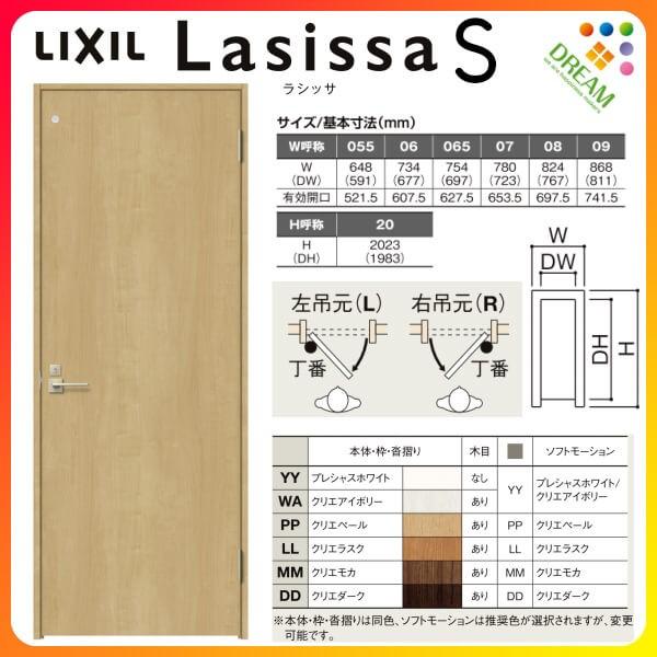 ラシッサ トイレドア ラシッサS LAA ノンケーシング枠 05520 ラシッサ トイレドア ラシッサS LAA ノンケーシング枠 05520