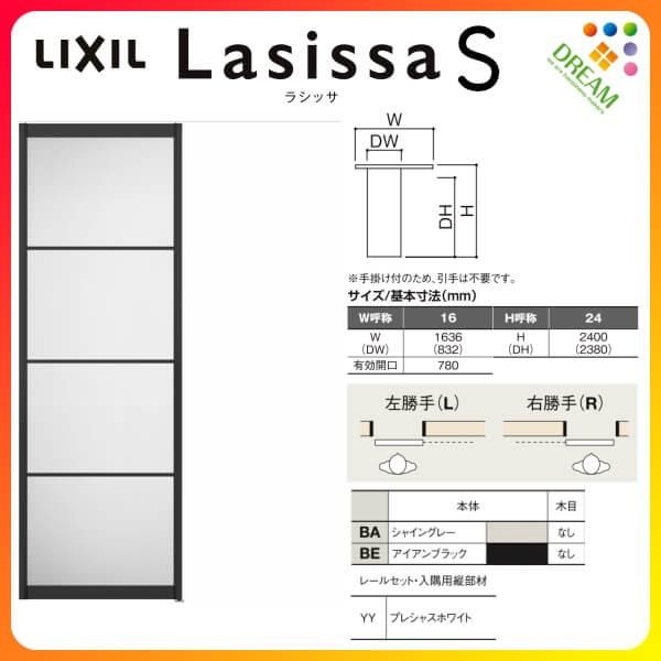 ラシッサ 室内引戸 片引き戸 標準タイプ 天井埋込方式 ラシッサS ラシッサ 室内引戸 片引き戸 標準タイプ 天井埋込方式 ラシッサS