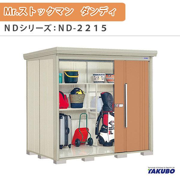 u O[ ^N{u Mr.XgbN} _fB ND-2215 W220×D159×H211cmO[ O ZƎҎp /^u