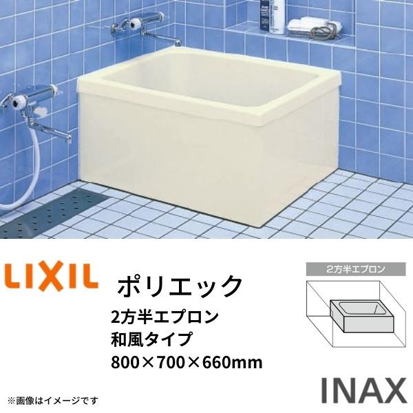 LIXIL INAX ポリエック 800サイズ 和風タイプ 2方半エプロン PB LIXIL INAX ポリエック 800サイズ 和風タイプ 2方半エプロン PB