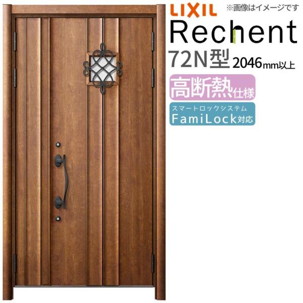 Lixil 玄関ドア リフォーム用 リシェント3 親子ドア ランマなし 72n型 高断熱仕様 W1040 1361 H46 2356mm リクシル 特注 特注 工事付対応可能玄関ドア Rec H Oyako 72n 2 建具専門店 通販 Yahoo ショッピング