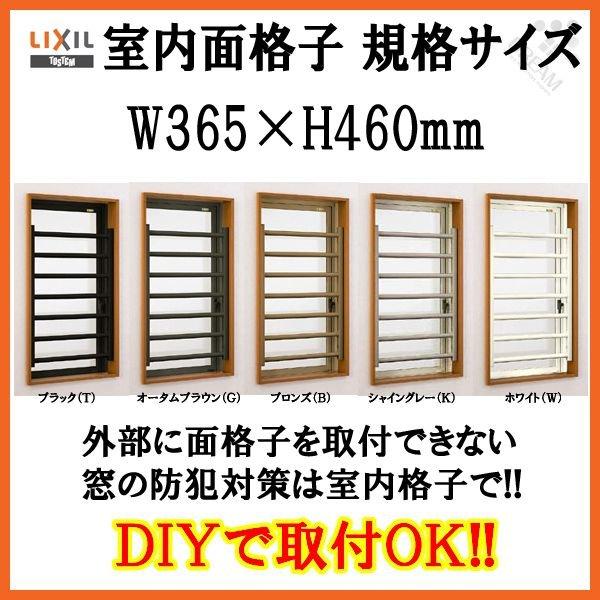 室内面格子 03607 W365×H460mm 固定式 面格子 屋内用 LIXIL/TOSTEM