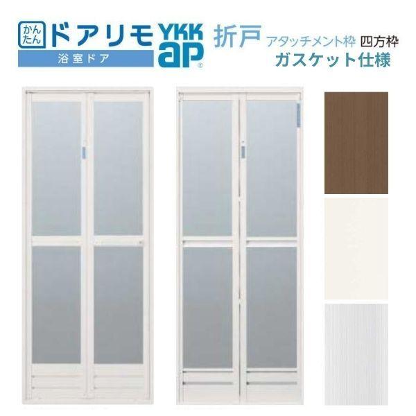 ドアリモ 浴室の人気商品・通販・価格比較 - 価格.com ドアリモ 浴室の人気商品・通販・価格比較 - 価格.com