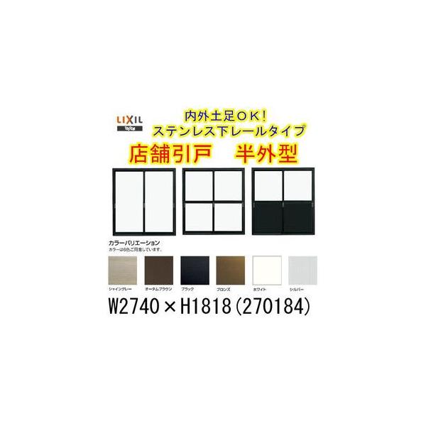 X܈ O^ 270184 W2740×H1818mm }Ȃ 4 PKX  X y A~TbV hA q   LIXIL NV tH[ DIY