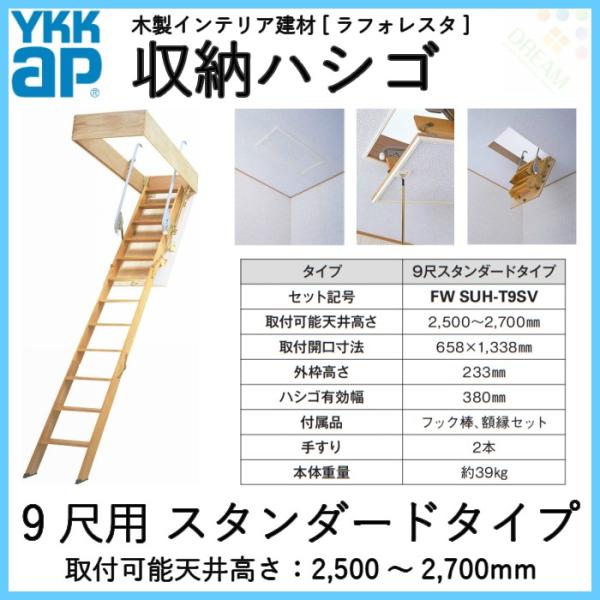 Ykk 天井はしご 屋根裏はしご 9尺用スタンダードタイプ Ykkap 収納ハシゴ ラフォレスタ 天井裏 隠れ部屋 屋根裏部屋 リフォーム Diy Tenhasigo9st 建具専門店 通販 Yahoo ショッピング