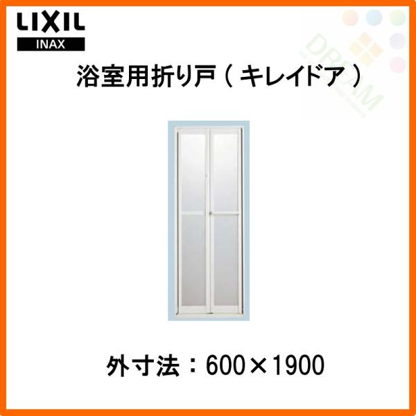 LIXIL 浴槽 浴室折れ戸/キレイドア VDY-6001900R/L(75) 600×1900 LIXIL 浴槽 浴室折れ戸/キレイドア VDY-6001900R/L(75) 600×1900