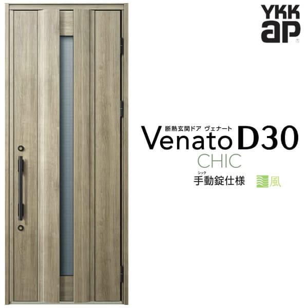 Ykk 通風玄関ドア Ykkap ヴェナート D30 C04t 片開きドア 手動錠仕様 W922 H2330mm D4 D2仕様 断熱 玄関ドア Venato 新設 おしゃれ リフォーム Venatod30 A1 C04t 建具専門店 通販 Yahoo ショッピング