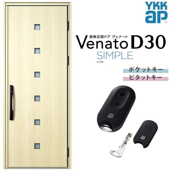 ヴェナート 玄関ドア YKKap D30 F07 片開きドア スマート