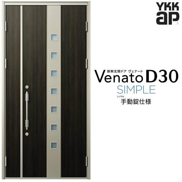 ヴェナート 玄関ドア YKKap D30 F05 親子ドア(入隅用) 手動錠 ヴェナート 玄関ドア YKKap D30 F05 親子ドア(入隅用) 手動錠