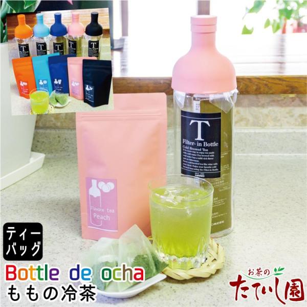 白桃の乾燥果肉入りでふんわり甘く香る緑茶ティーバッグBottle de ocha　ボトルでお茶- 桃の冷茶（ティーバッグ）-----------------------------商品名：桃の冷茶名称：桃の煎茶（ティーバッグ）原材料名：茶、...