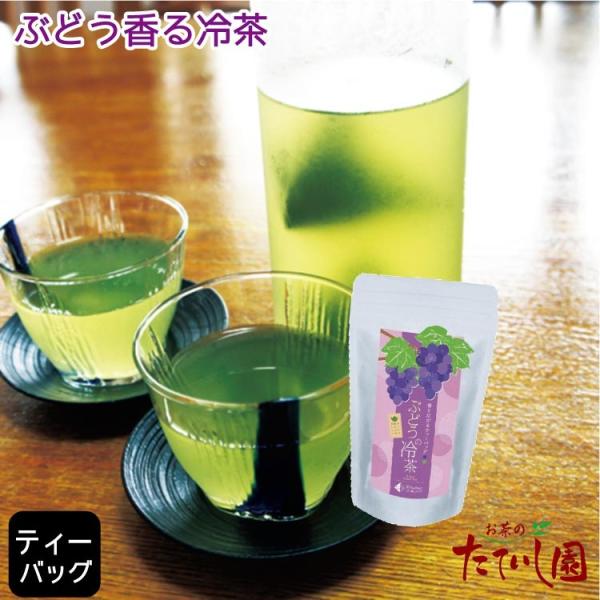 【ティーパック】ぶどうの冷茶10P