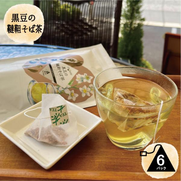 黒豆の韃靼そば茶 ティーバッグ 3g×6袋 ノンカフェイン chasoboi ちゃ