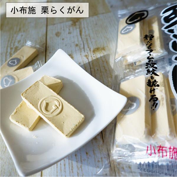 栗らくがん 栗落雁 メーカー:小布施栗菓製造■銘菓『栗らくがん』■小布施の人気の落雁です。お茶、コーヒー、紅茶のおともに。個包装なのでちょっと添えたり、お茶会、茶道でもよくお使いいただきます。ちょっと固めの板状ですが、パキッと割って口に含め...