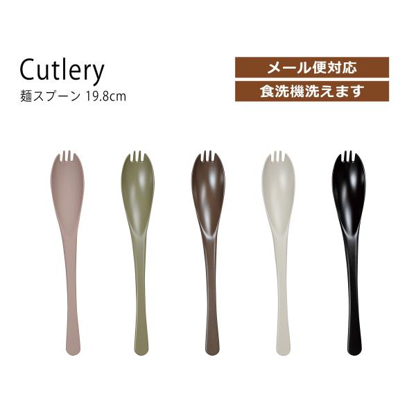 House Hold（ハウスホールド） 麺 スプーン 19.8cm 1本 メール便対応