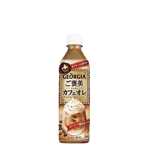 ジョージア ご褒美カフェオレ Pet 500ml 24本入 タツクラフト 通販 Yahoo ショッピング