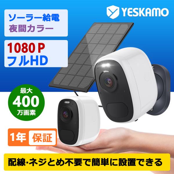 防犯カメラ 監視カメラ16700mAh超大容量 ソーラーパネル選べる 4DBI