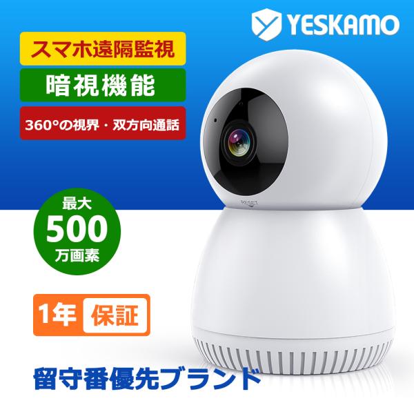 見守りカメラ 500万画素 スマホ対応 APモード 暗視 赤外線 人感