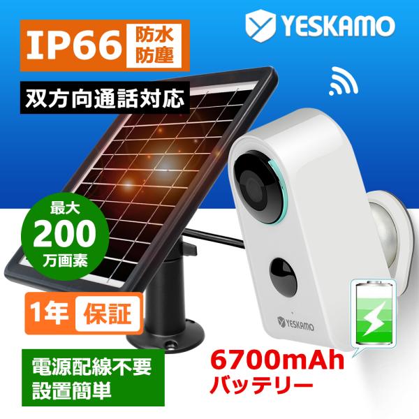 防犯カメラ 200万画素 6700mA充電式 wifi 家庭用 屋外 電源不要 完全 