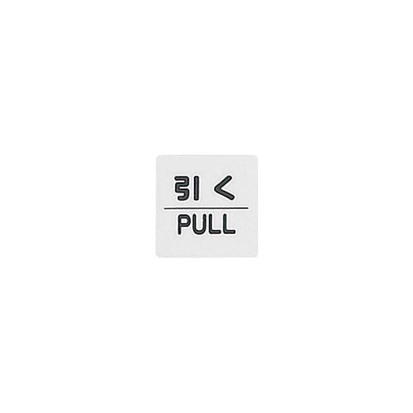 光　サインプレート　引く　ＰＵＬＬ (113-1203) (KP662)