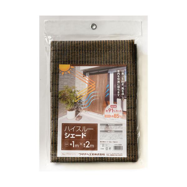 ブランド：ワタナベ／メーカー：ワタナベ工業（株）／ワタナベ　ハイスルーシェード