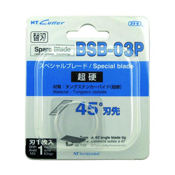 ＮＴ　替刃　スペシャルブレード超硬刃　刃先４５° エヌティー（株） (BSB-03P) (395-8205)
