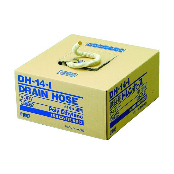因幡電工 エアコン用ドレンホース 長さ50m (DH14I) (761-2770