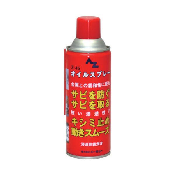 エーゼット Z−45オイルスプレー420ml (145) (868-1803