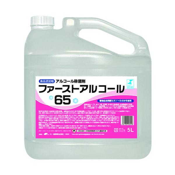 大一産業　アルコール除菌剤　ファーストアルコール65　5L
