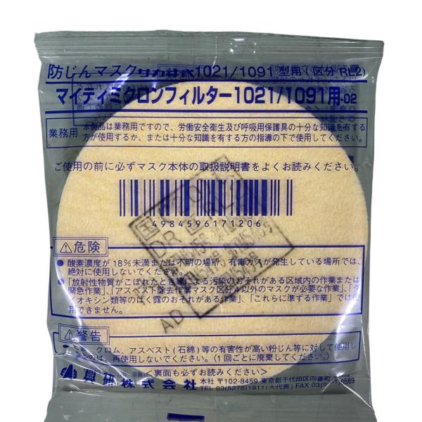 マイティミクロンフィルター 200枚入り 興研 マイティミクロンフィルター(1021/1091型用) 200枚/100組 防じん