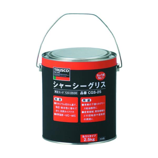 ＴＲＵＳＣＯ　シャーシーグリス　＃１　２．５Ｋｇ トラスコ中山（株） (CGS-25) (123-0930)