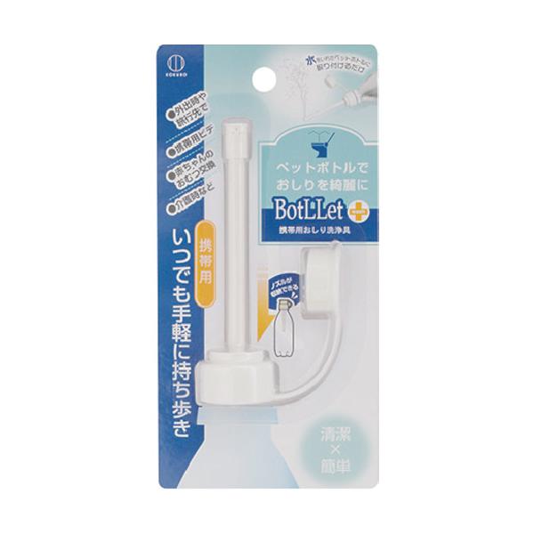 他サイト： ＫＯＫＵＢＯ　ＢｏｔＬＬｅｔ　携帯用おしり洗浄具 (3531) (354-8470)の商品画像