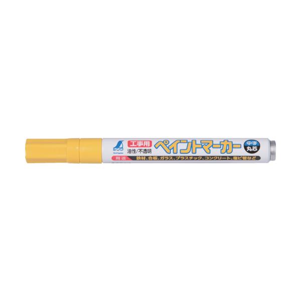 シンワ 工事用ペイントマーカー 中字 丸芯 黄 (78416) (756-9629