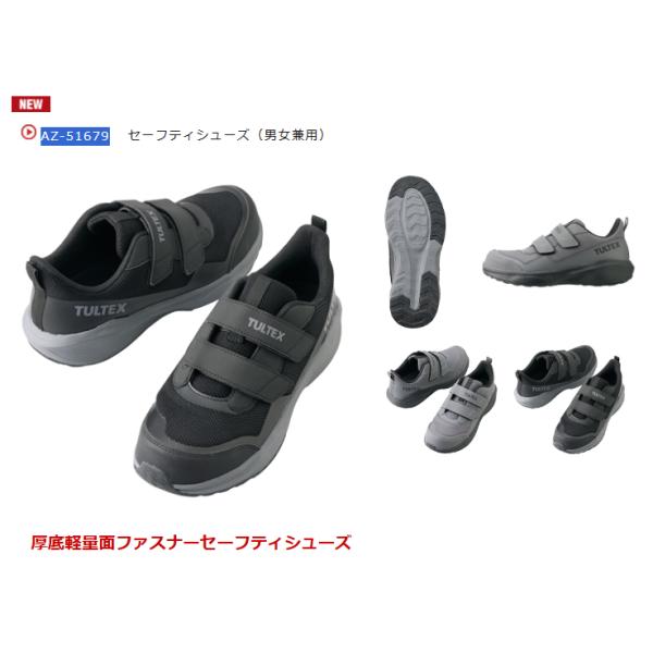 TULTEX (タルテックス) アイトス セーフティシューズ AZ-51679 メンズ