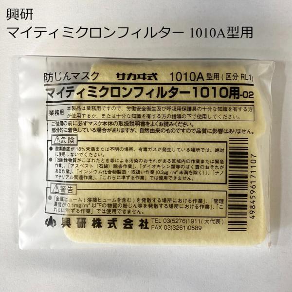 興研 興研 マイティミクロンフィルター(1010A型用) 100枚入り 興研 興研 マイティミクロンフィルター(1010A型用) 100枚入り