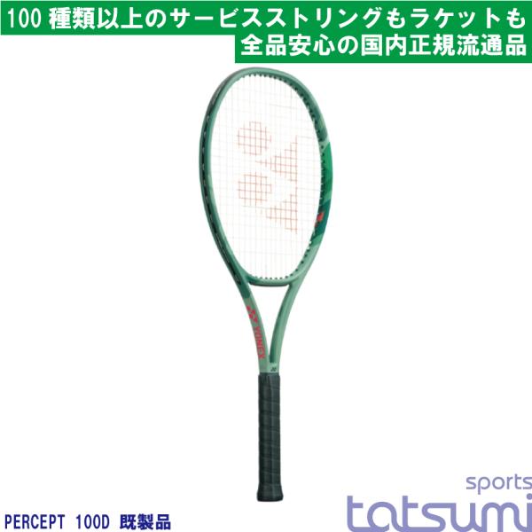 2023年モデル】【YONEX(ヨネックス)】パーセプト 100D PERCEPT
