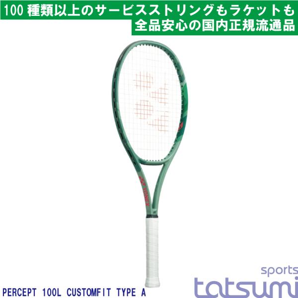 YONEX(ヨネックス)】PERCEPT 100L パーセプト カスタムフィットタイプA