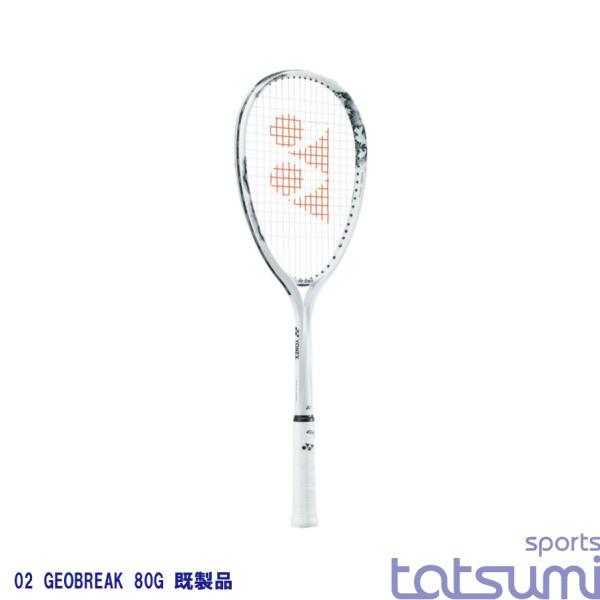 YONEX（ヨネックス）】ジオブレイク 80G GEOBREAK 既製品 02GB80G【球