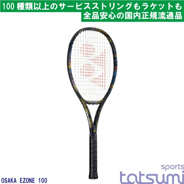 YONEX(ヨネックス)】2022年モデル OSAKA EZONE 100 オオサカ Eゾーン 