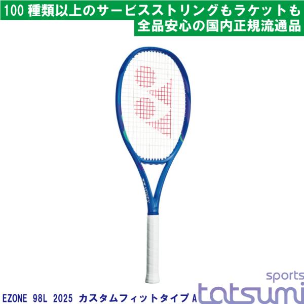 E ZONE 98L 2025 カスタムFIT G2 即出荷！ヨネックス/YONEX EZONE98 2025 G2 イーゾーン98