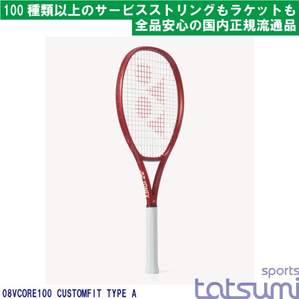 YONEX(ヨネックス)】2026年モデル ブイコア 100 VCORE 08VC100
