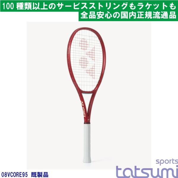 YONEX(ヨネックス)】2026年モデル ブイコア 95 VCORE 08VC95 既製品