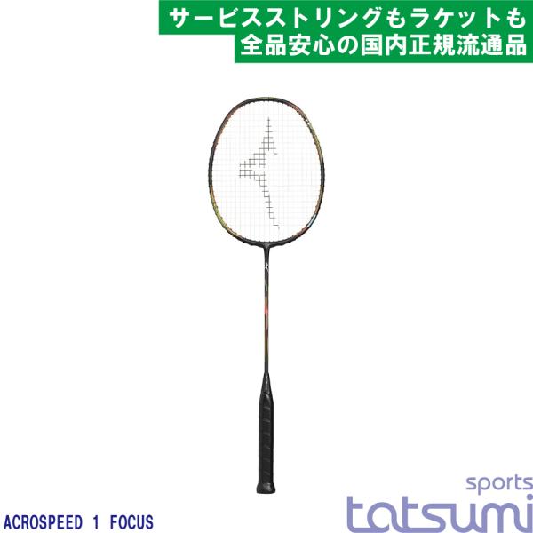 mizuno(ミズノ)】ACROSPEED 1 FOCUS アクロスピード フォーカス【国内