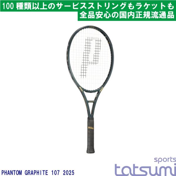 prince(プリンス)】PHANTOM GRAPHITE 107 ファントムグラファイト107