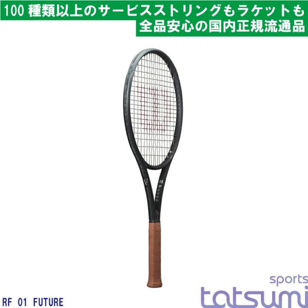 wilson(ウイルソン)】RF 01 FUTURE 既製品【国内正規品】【サービス